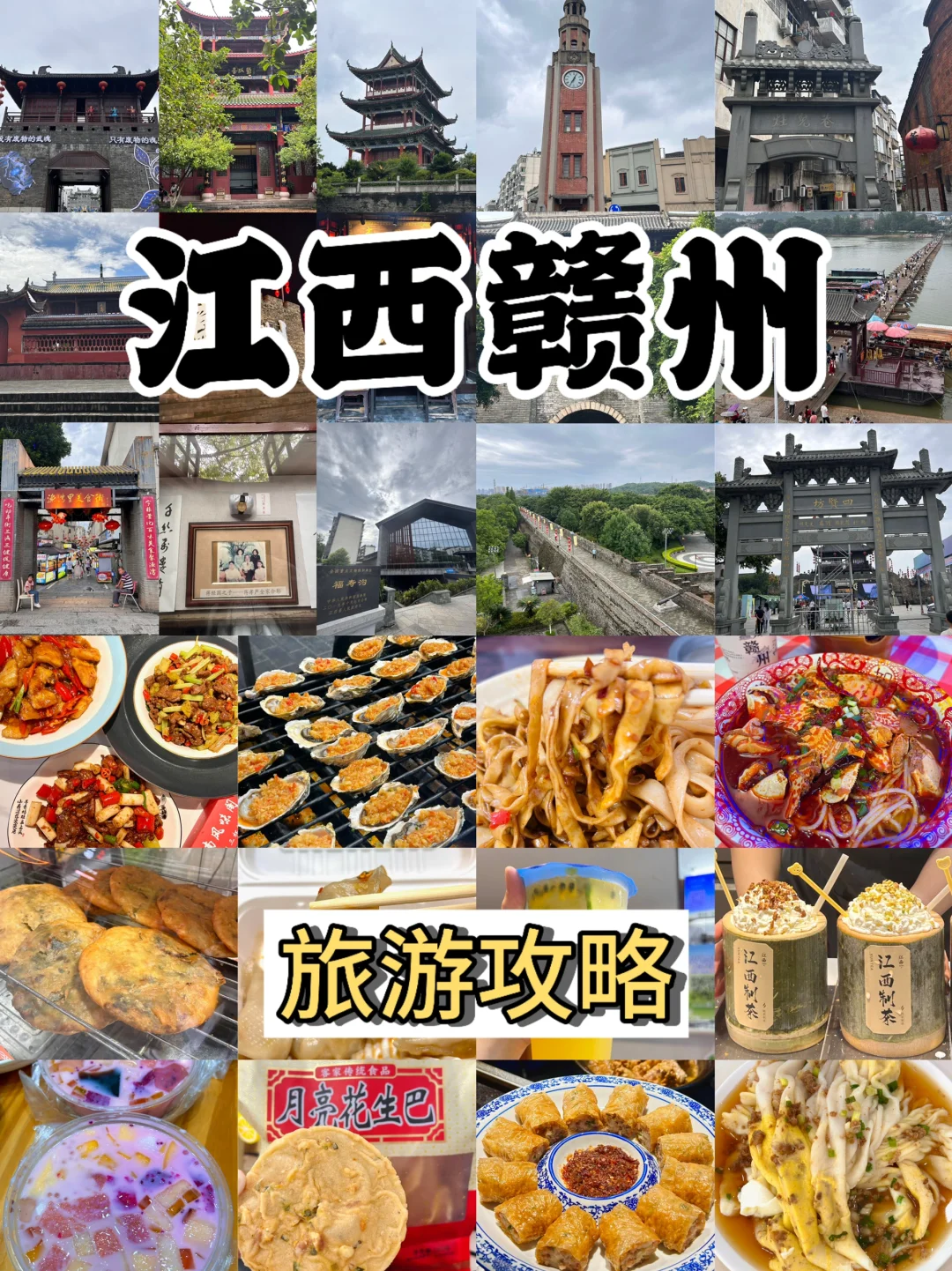 江西赣州2天1夜旅游攻略🚥