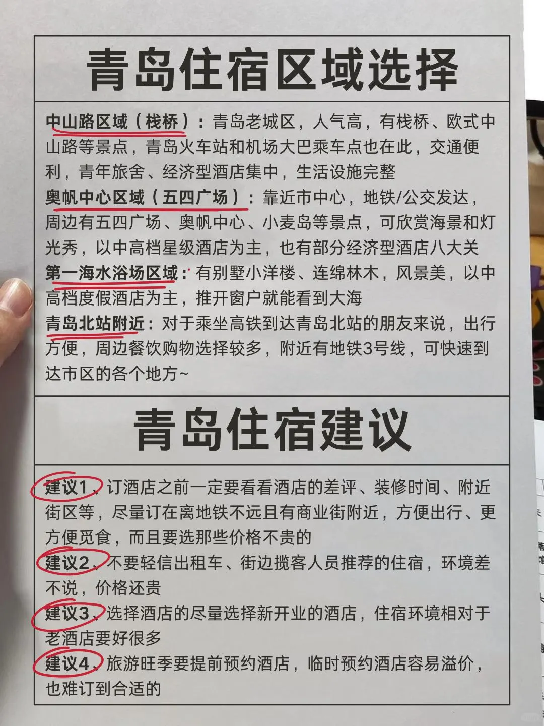 谁懂！终于有人把青岛景点预🈷说清楚了