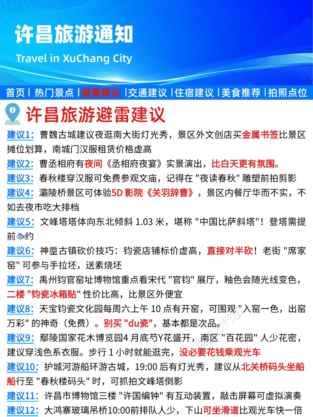 许昌刚发布的旅游通知！幸好提前看到了😭