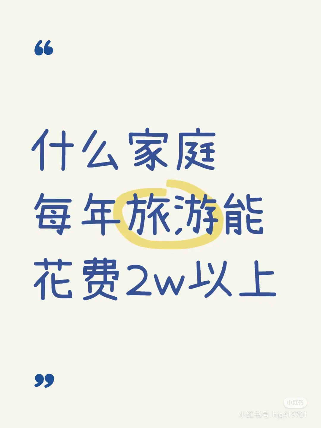 什么家庭每年旅游能花2w以上