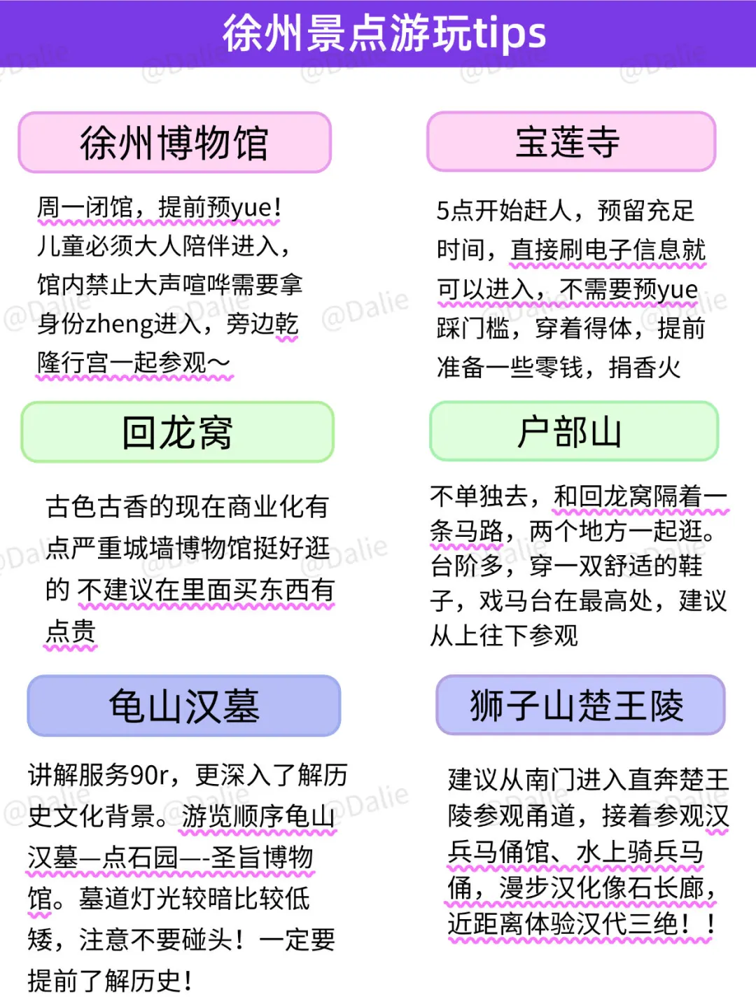 五一来徐州的宝子注意了，来之前一定要看❗️