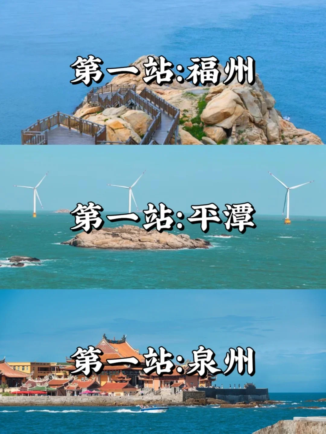 福州-平潭-泉州❗7天深度游3座海滨城市✌️