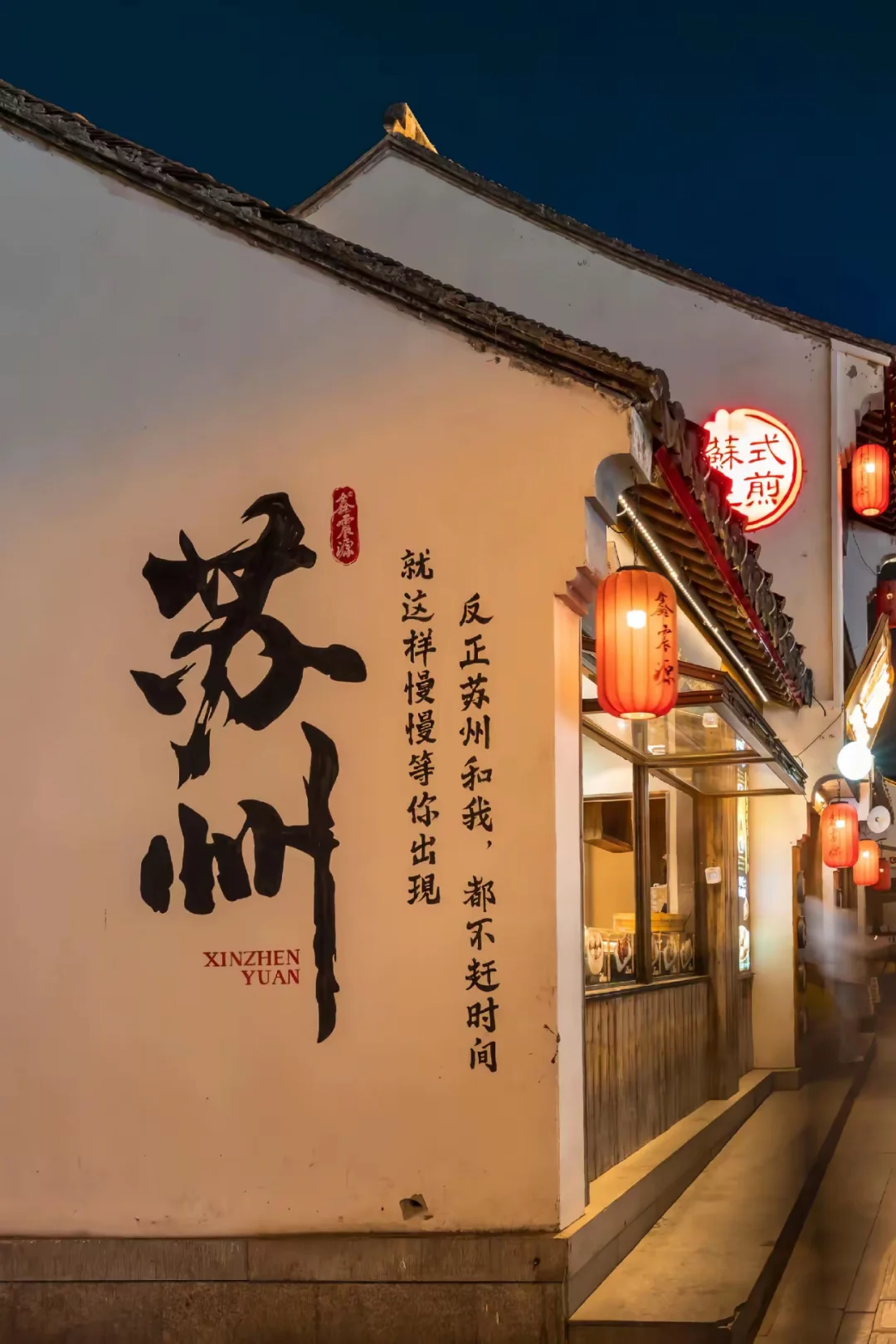 一个可以慢慢逛的古城📍