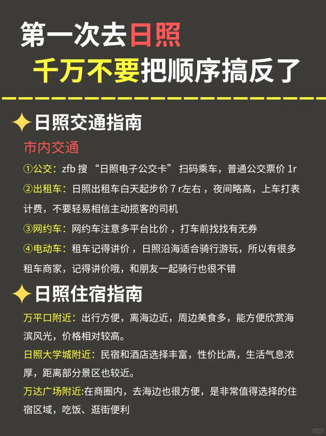 5-6月来日照千万不要🙅把顺序搞反了