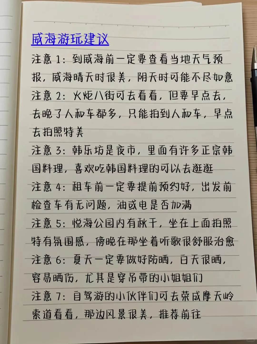谁懂啊！！！被自己做的威海攻略满意哭了