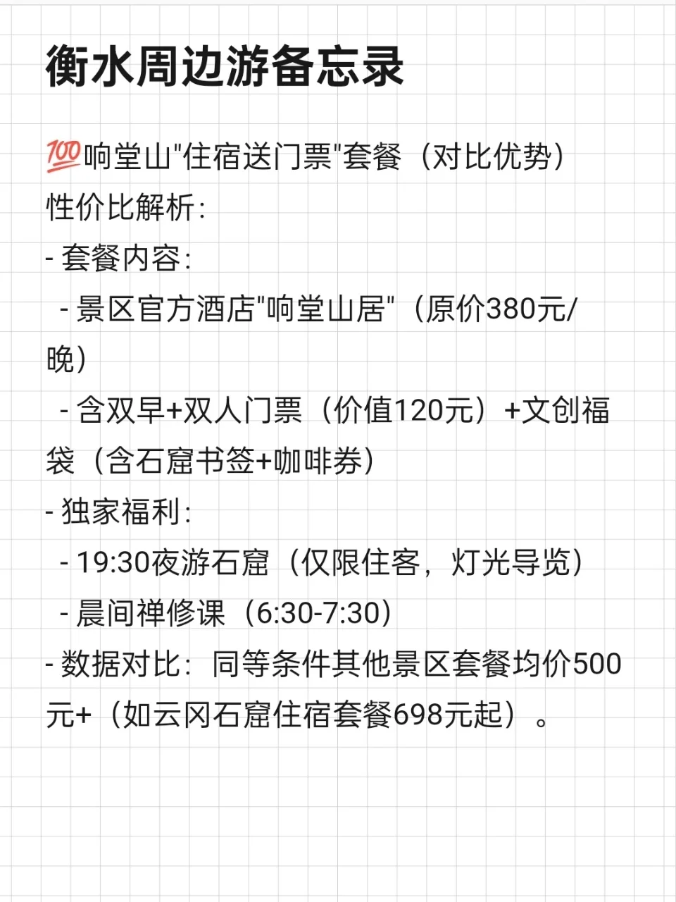 衡水1.5h!被低估的国宝级秘境
