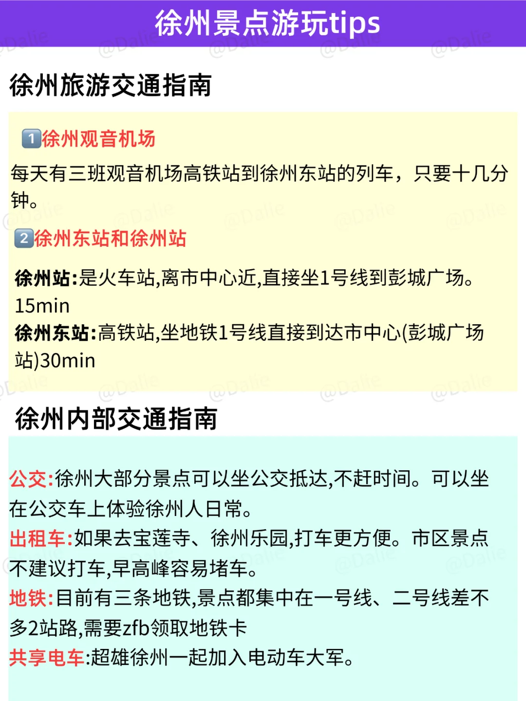 五一来徐州的宝子注意了，来之前一定要看❗️