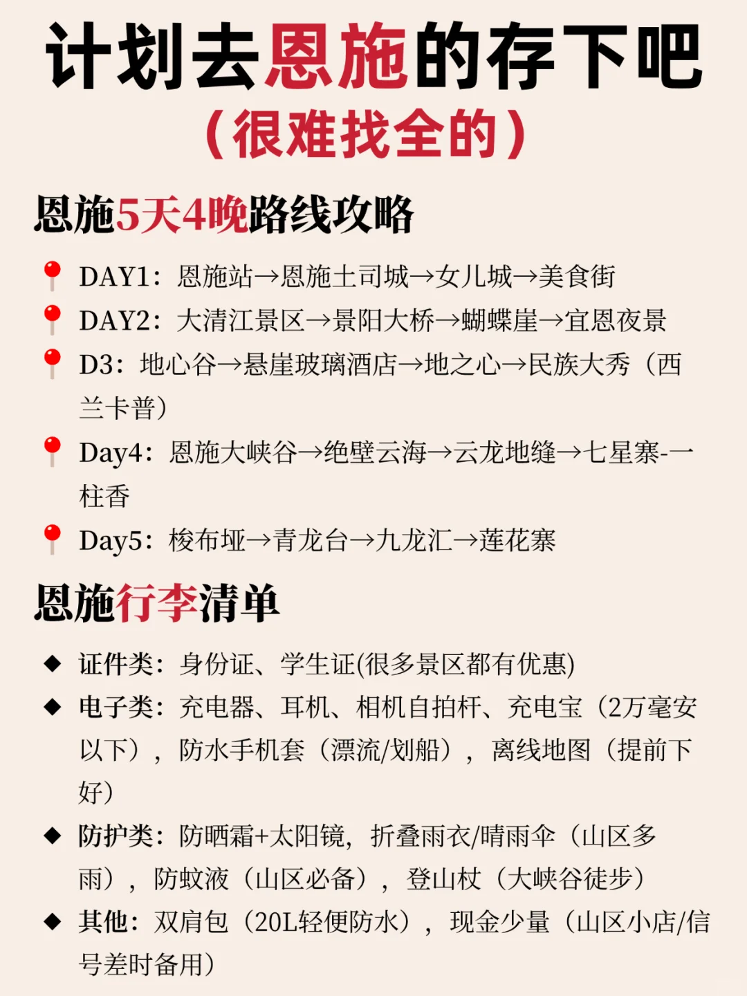 给5-6🈷️来恩施旅游的姐妹👭快来抄