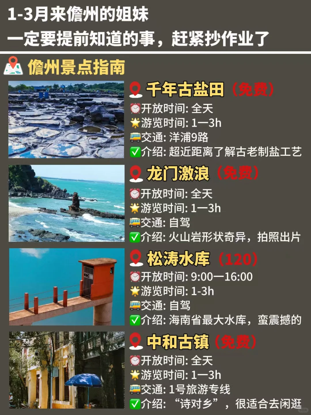 去儋州旅游三次了😭我的建议是…