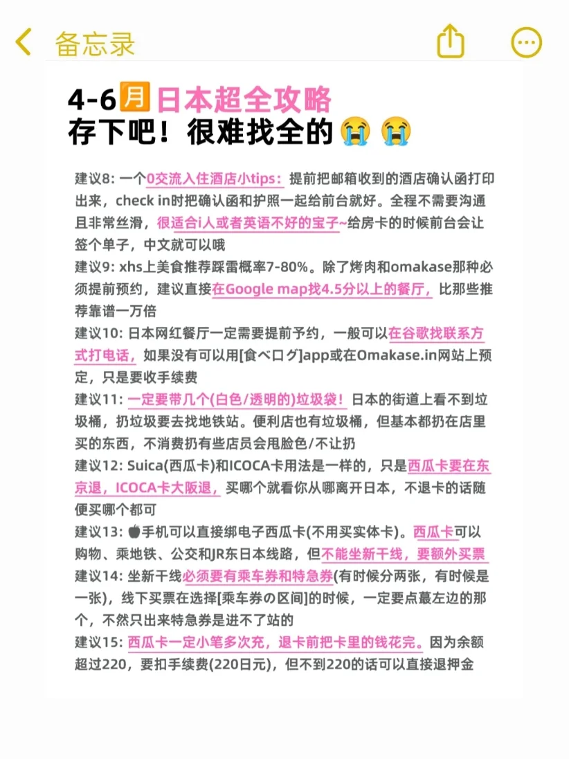 已被宰🔥4-6月去日本的姐妹👭进来听劝