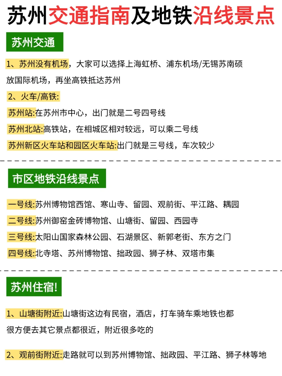 五一会惩罚不做攻略来苏州旅游的P人😭