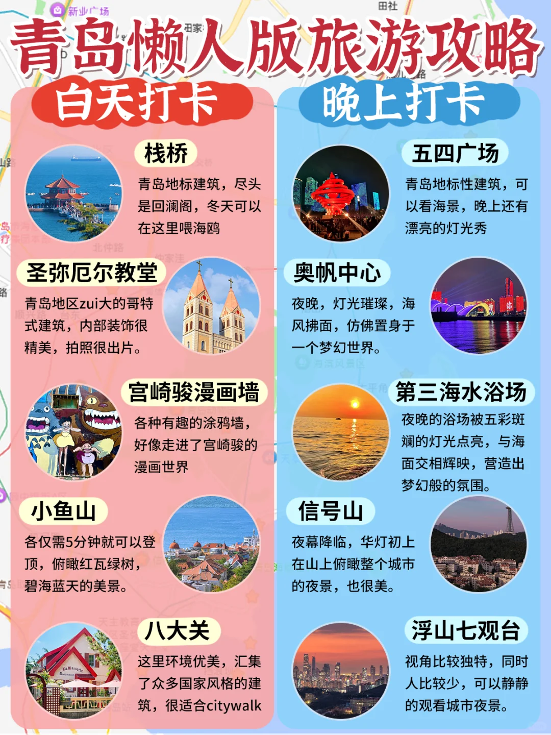 青岛懒人版旅游攻略做好啦💁主打省心省力