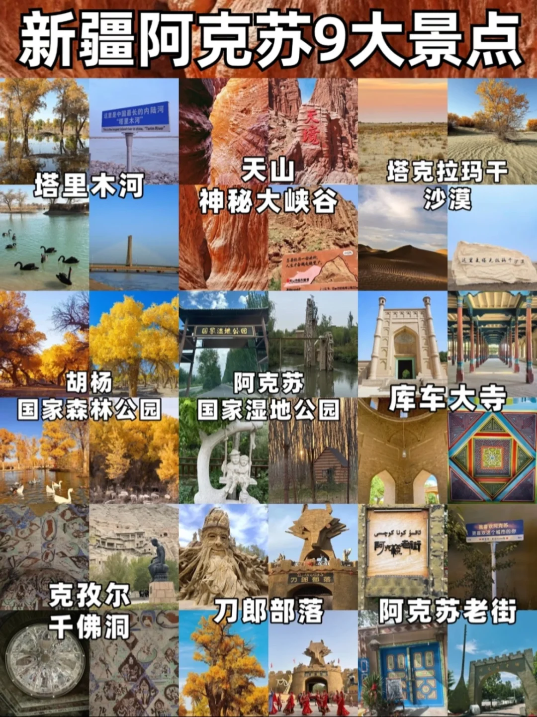 阿克苏文旅宝藏