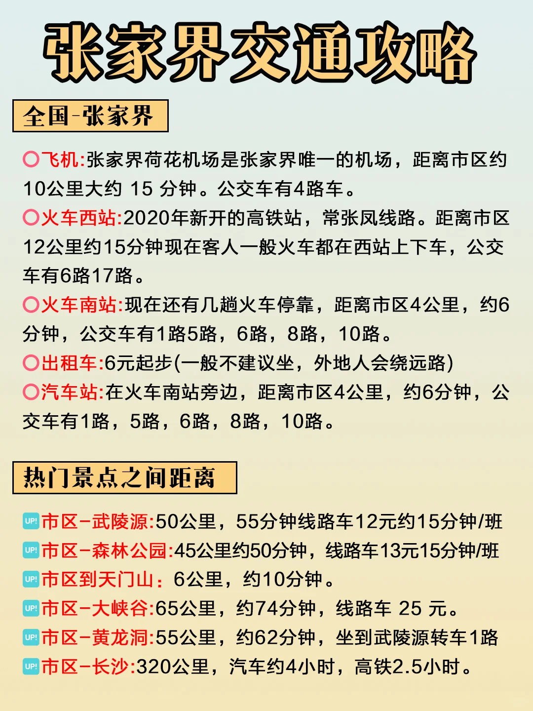 张家界旅游，别拦我说说些大实话😡