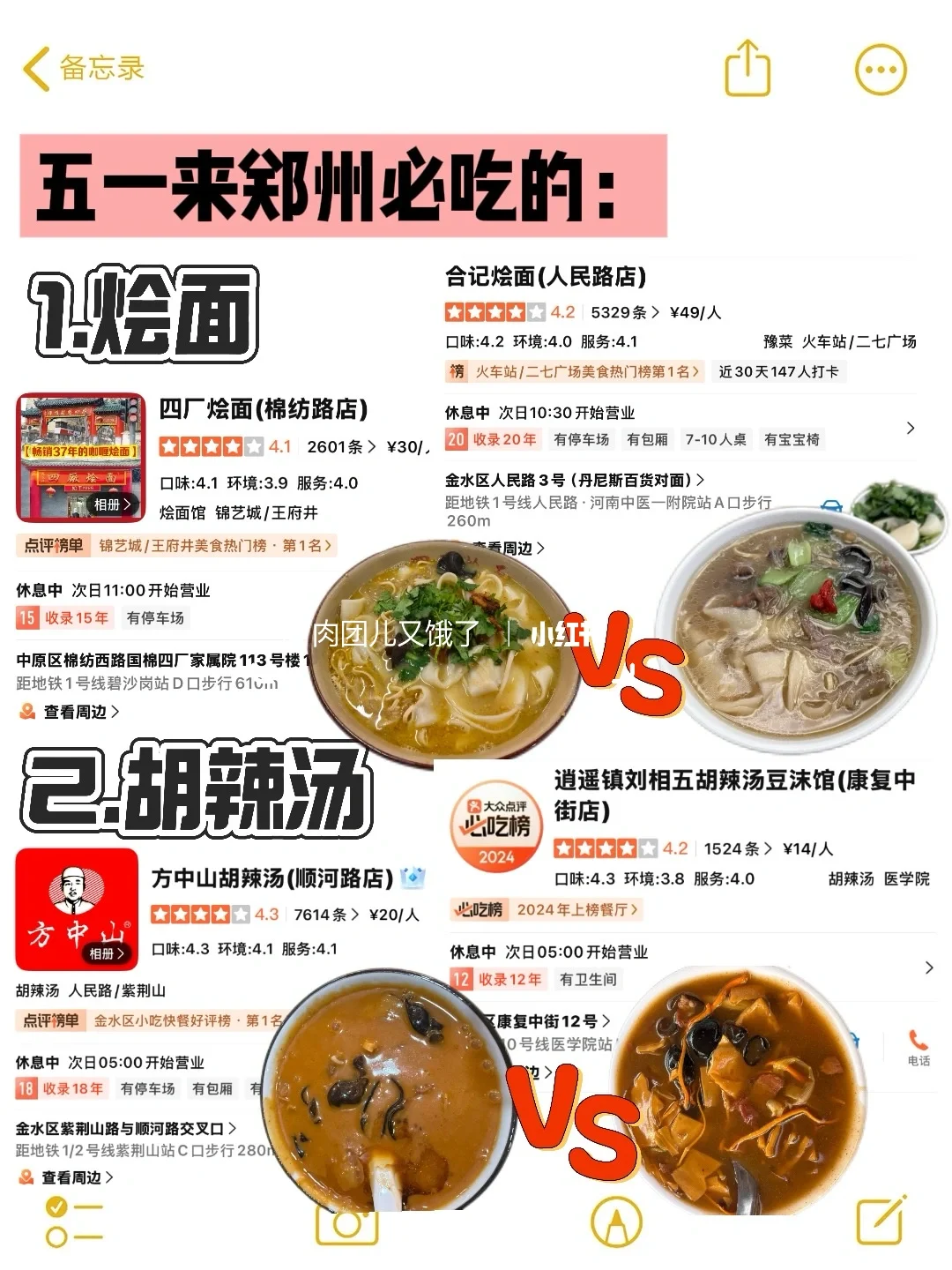 五一来郑州的宝子注意了，来之前一定要看❗️