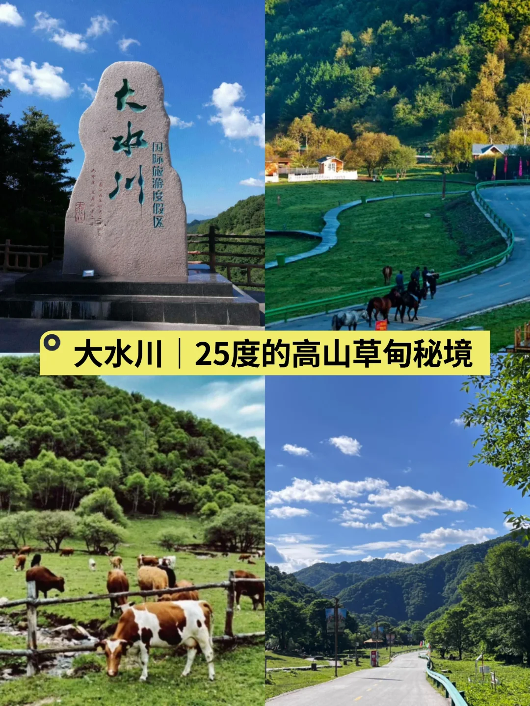 🌟五一反向出行攻略｜人少避暑的6个宝藏地🌟