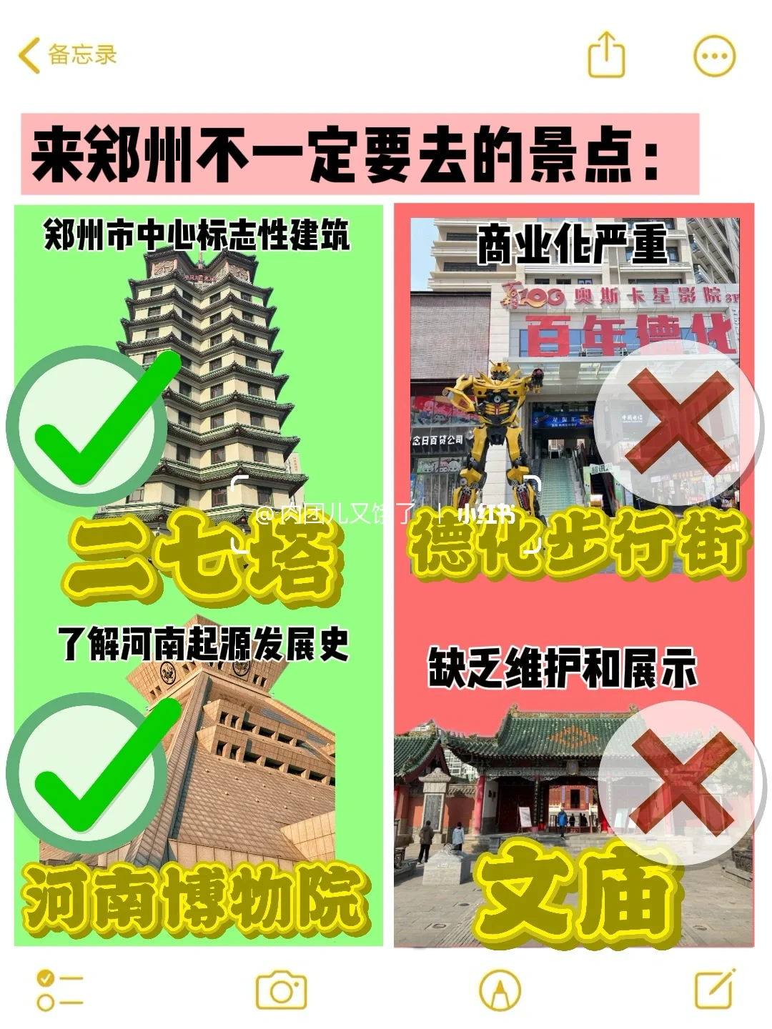 五一来郑州的宝子注意了，来之前一定要看❗️