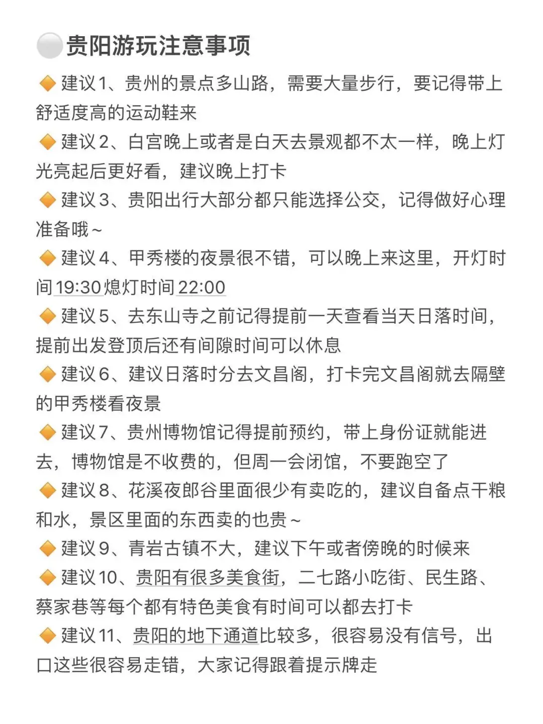 真心提醒4-5月准备去贵阳的姐妹，听劝