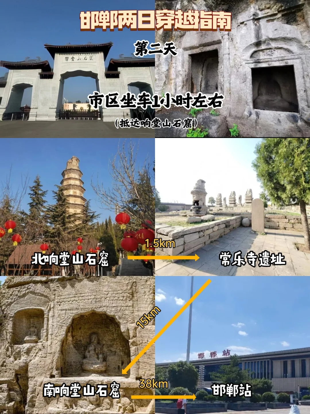 邯郸两日穿越指南｜探秘赵国古都+佛国圣殿