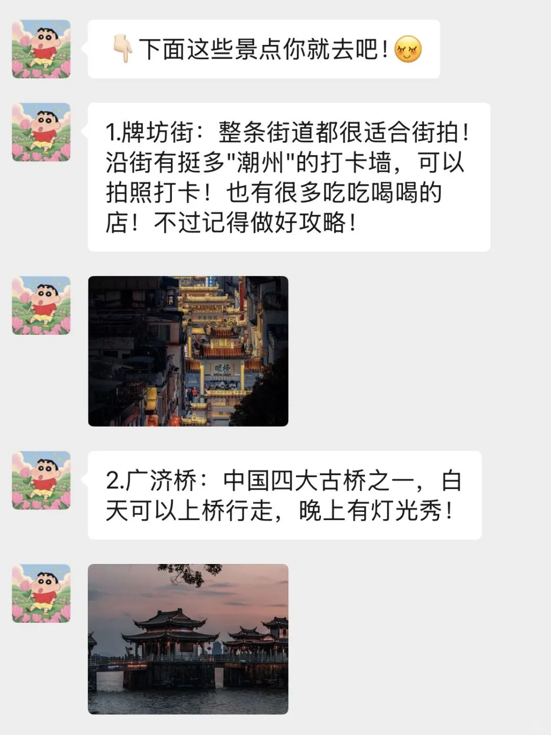 五一去潮州！真的补药乱带衣服啊。。。