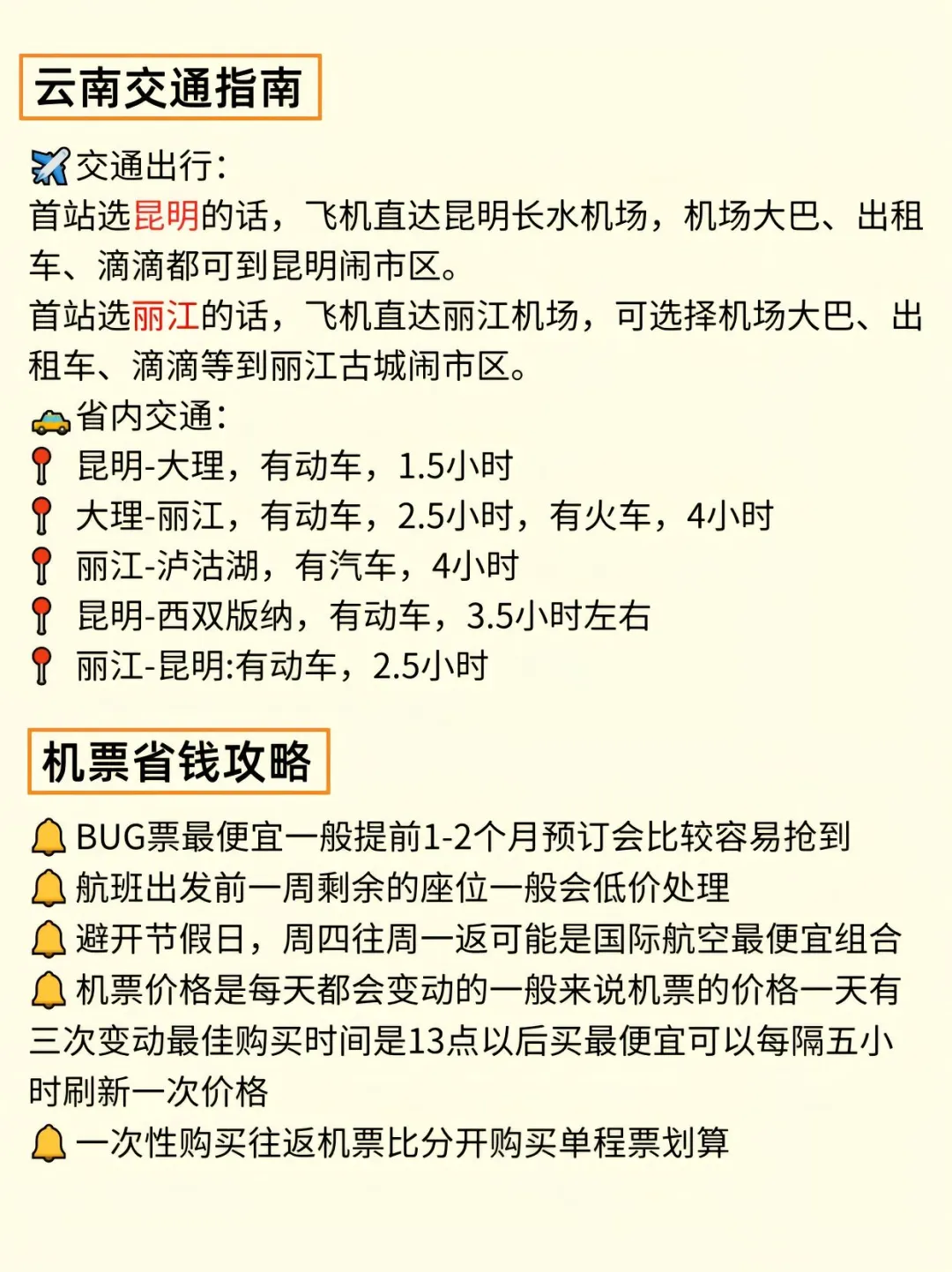 📍云南旅游攻略|不绕路 详细合理安排