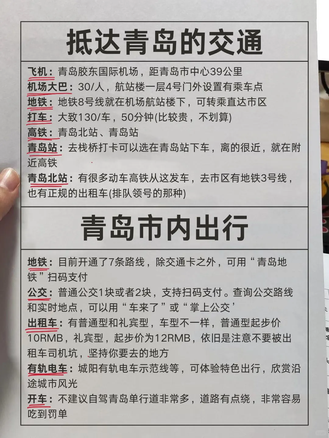 谁懂！终于有人把青岛景点预🈷说清楚了