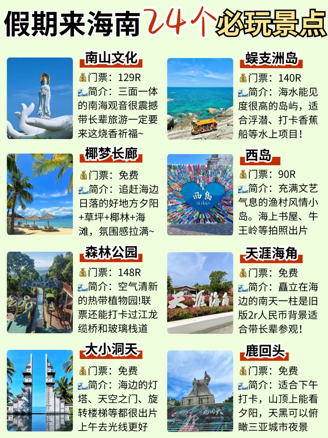 海南24个必去绝美景点🔥本地人私藏