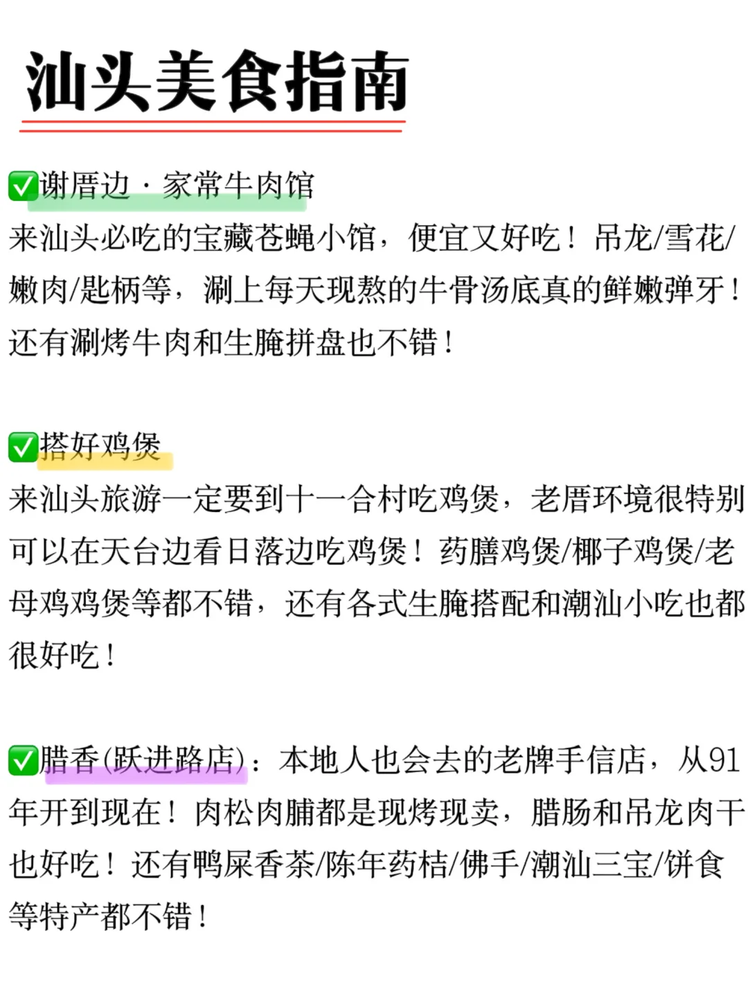 4.21📍汕头已回…只想说些难听的大实话😫😫