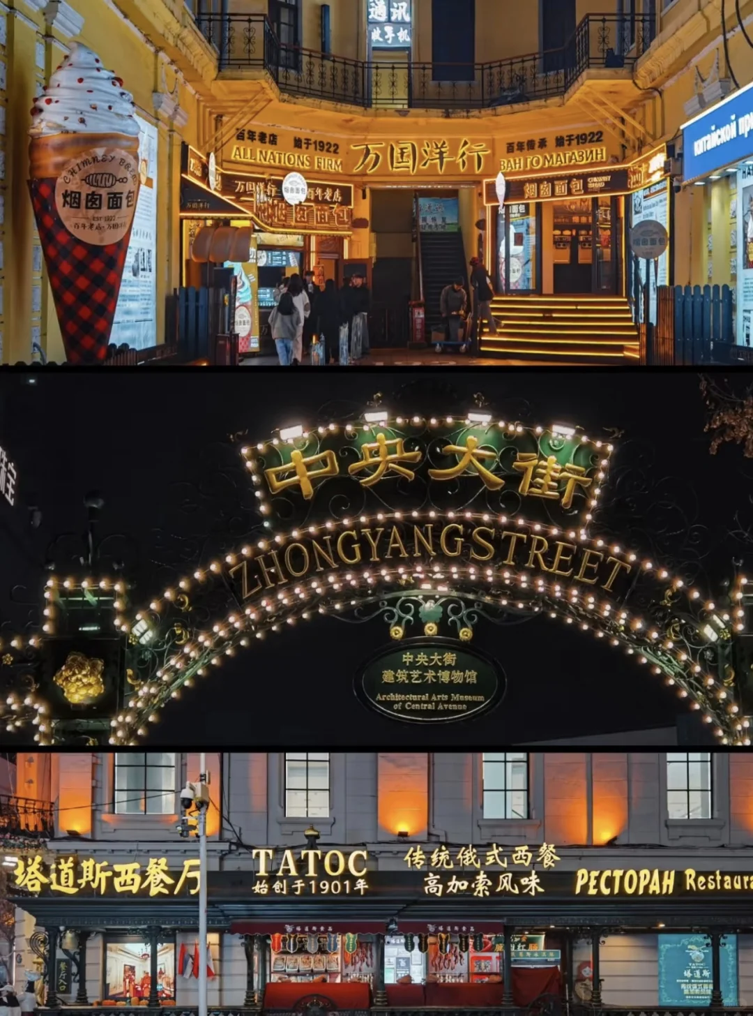 🌟五一哈尔滨 3 天 2 夜攻略｜住进中央大街