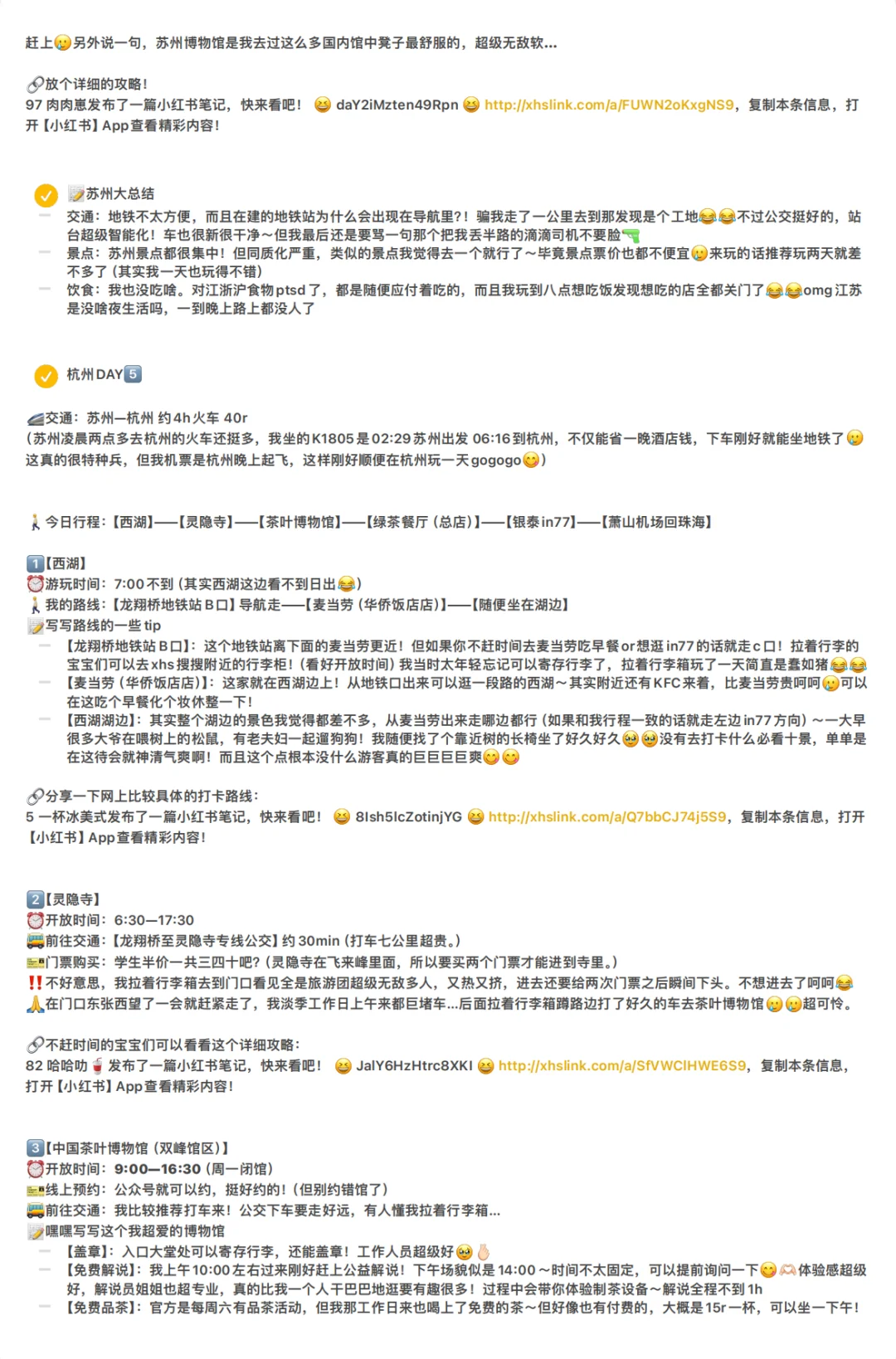 南京x苏州x杭州5天忘记花多少攻略📝.pdf