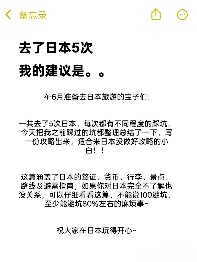 已被宰🔥4-6月去日本的姐妹👭进来听劝