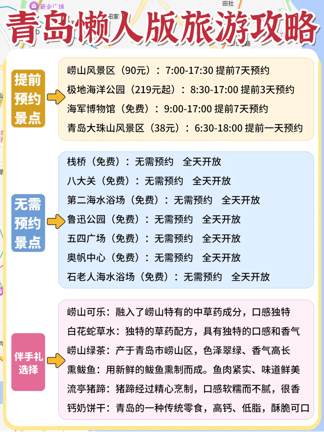 青岛懒人版旅游攻略做好啦💁主打省心省力