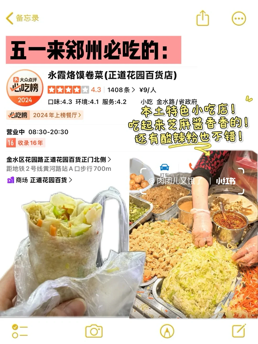 五一来郑州的宝子注意了，来之前一定要看❗️