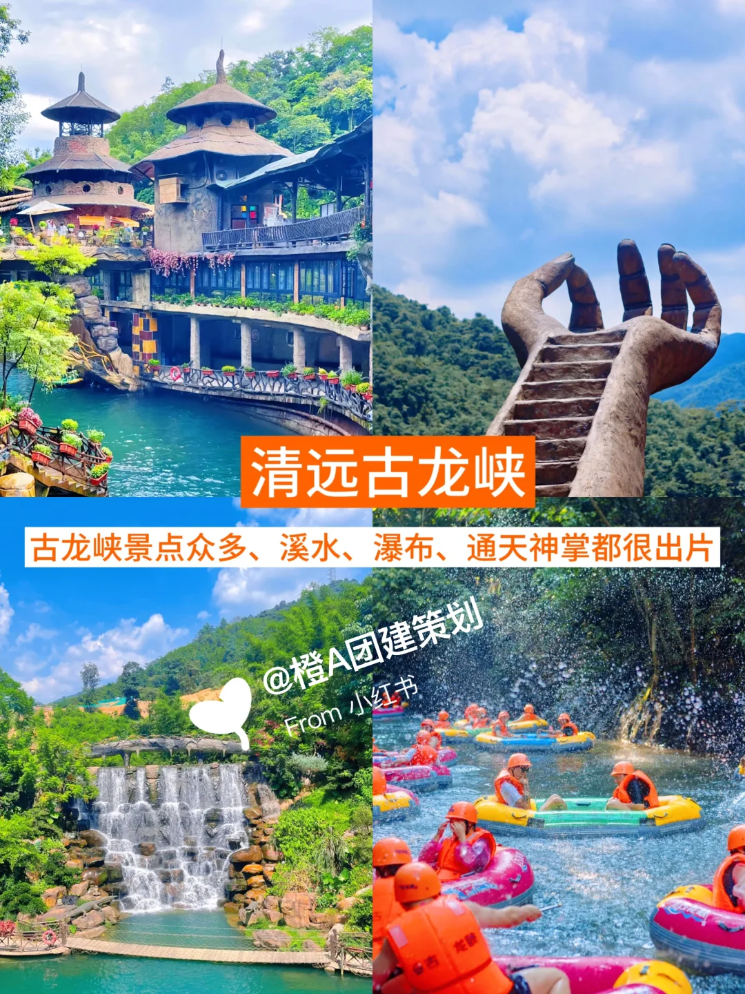 清远攻略｜游客必去的八大景点