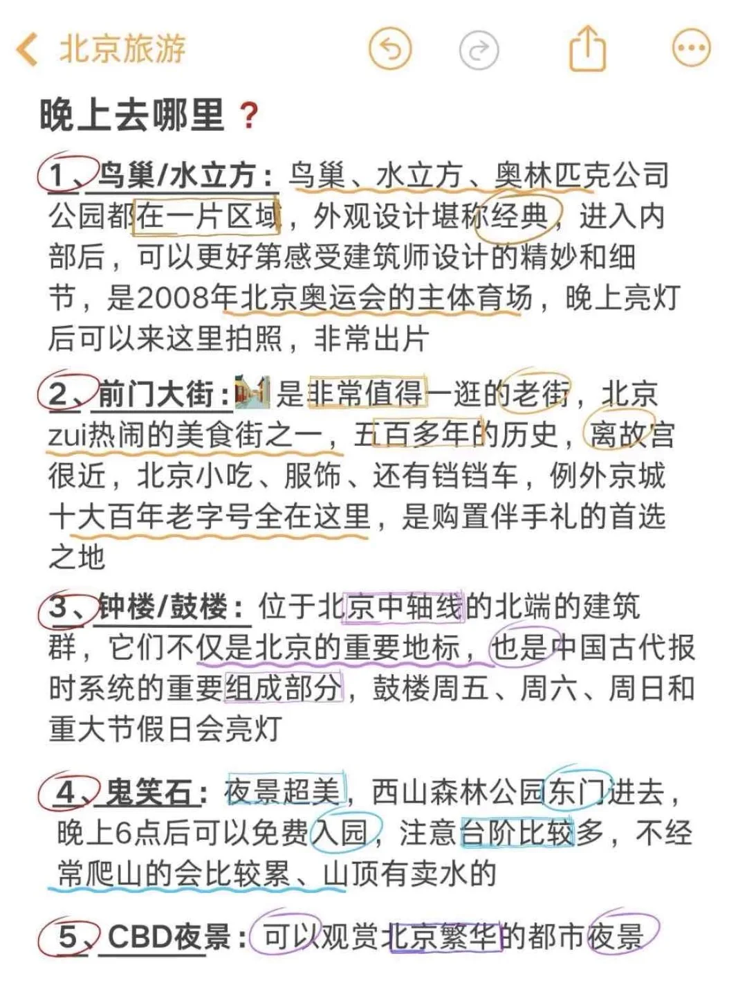 北京本地人🙋花了一天时间整理的旅游攻略