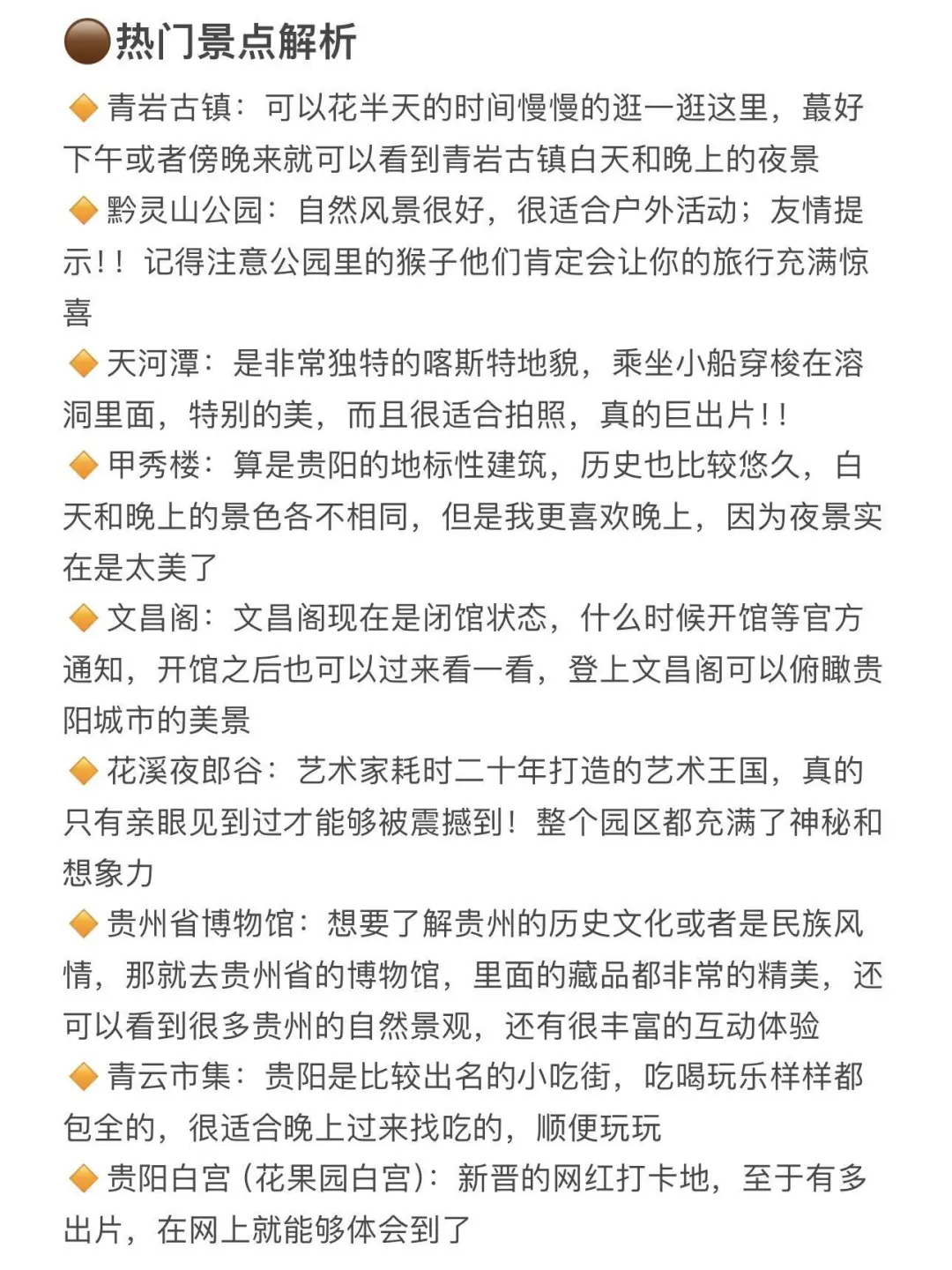 真心提醒4-5月准备去贵阳的姐妹，听劝