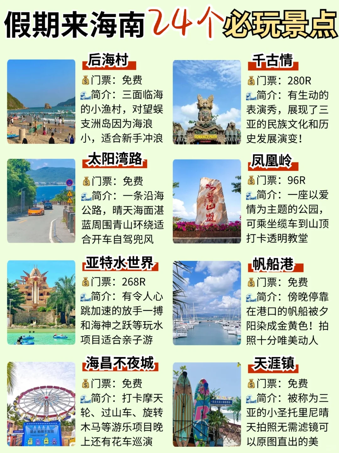 海南24个必去绝美景点🔥本地人私藏