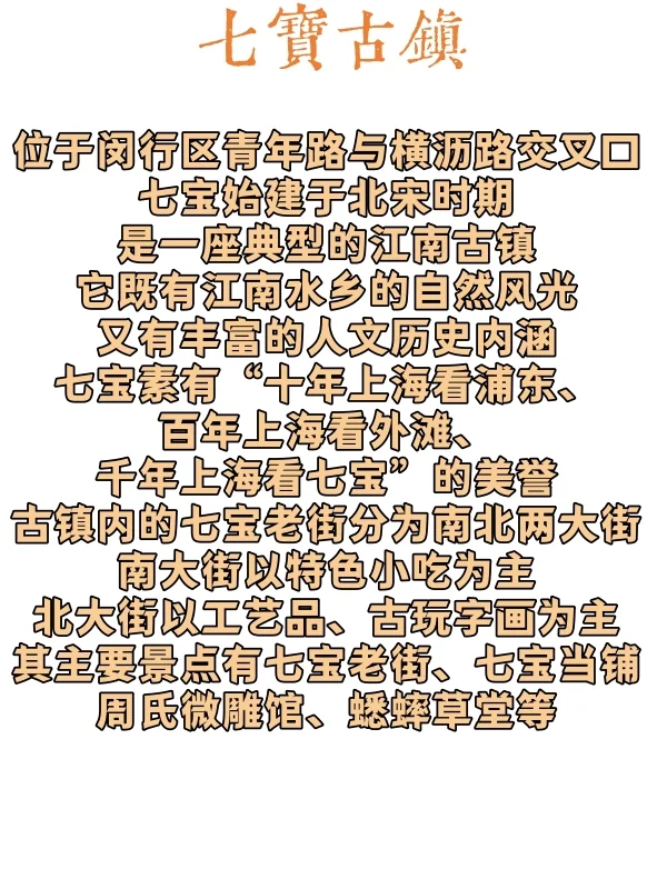 上海周边游，闵行一日游攻略来啦！