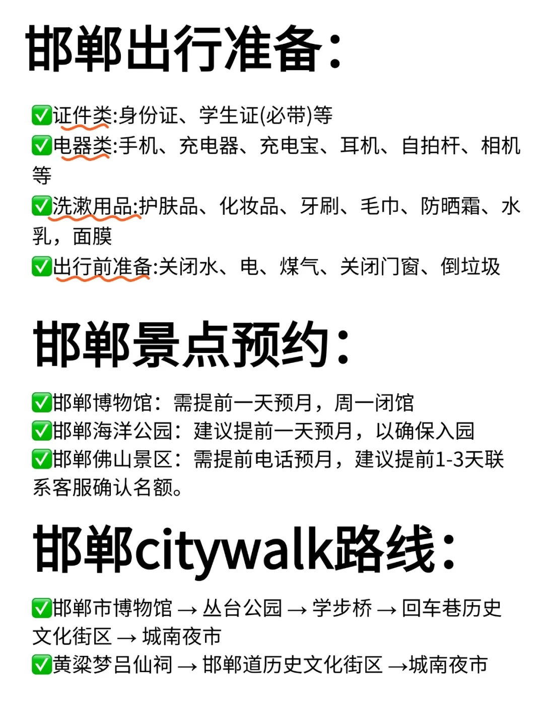 📍 五一码住!邯郸避坑攻略一览