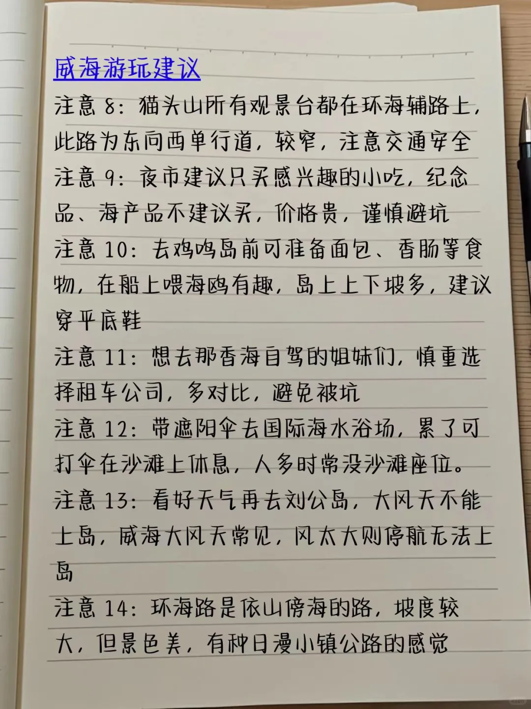 谁懂啊！！！被自己做的威海攻略满意哭了