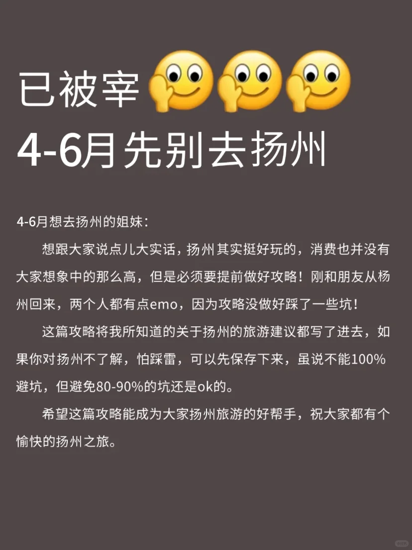 扬州已回🥺4-6月去扬州需慎重考虑
