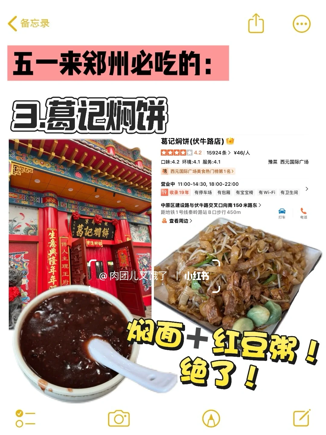 五一来郑州的宝子注意了，来之前一定要看❗️