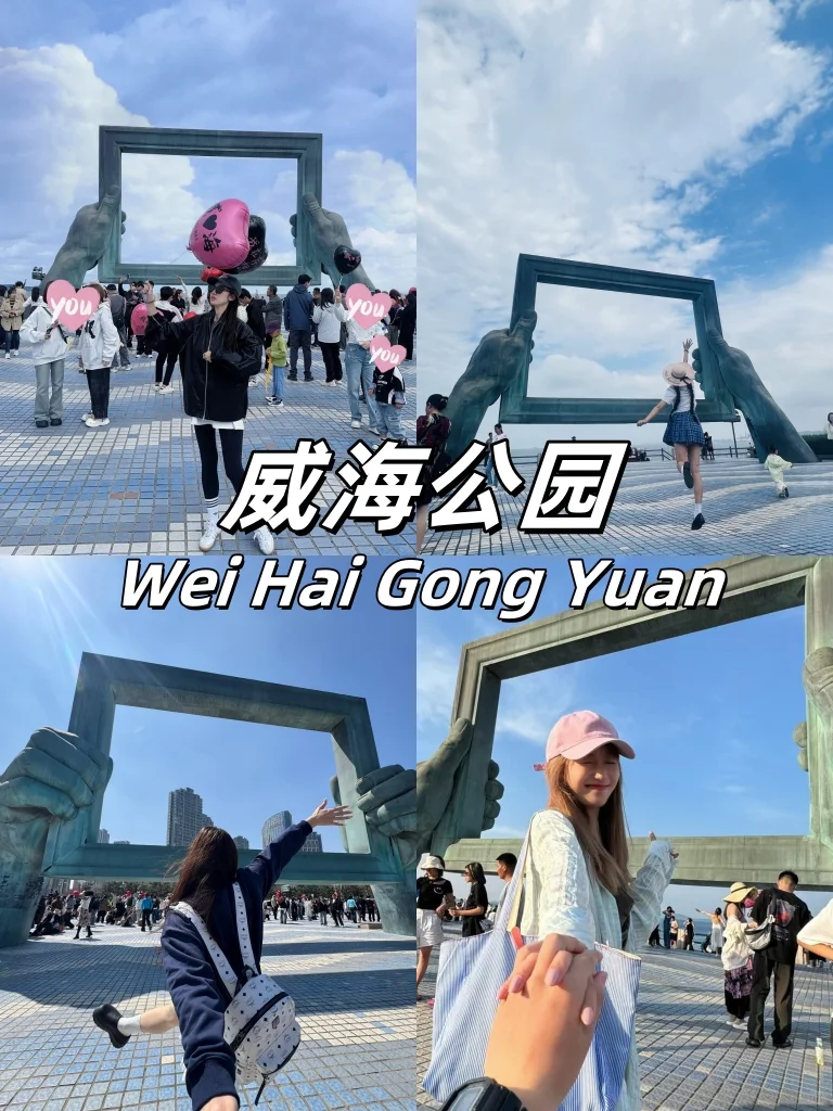 救命！威海这 9 个地方美到我走不动道