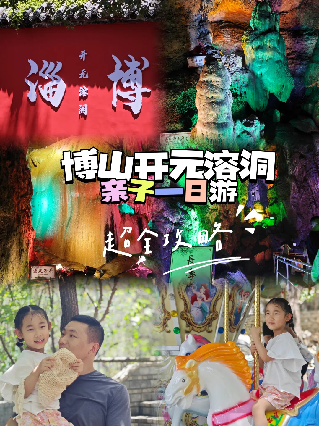 博山开元溶洞|淄博仲夏出游好去处