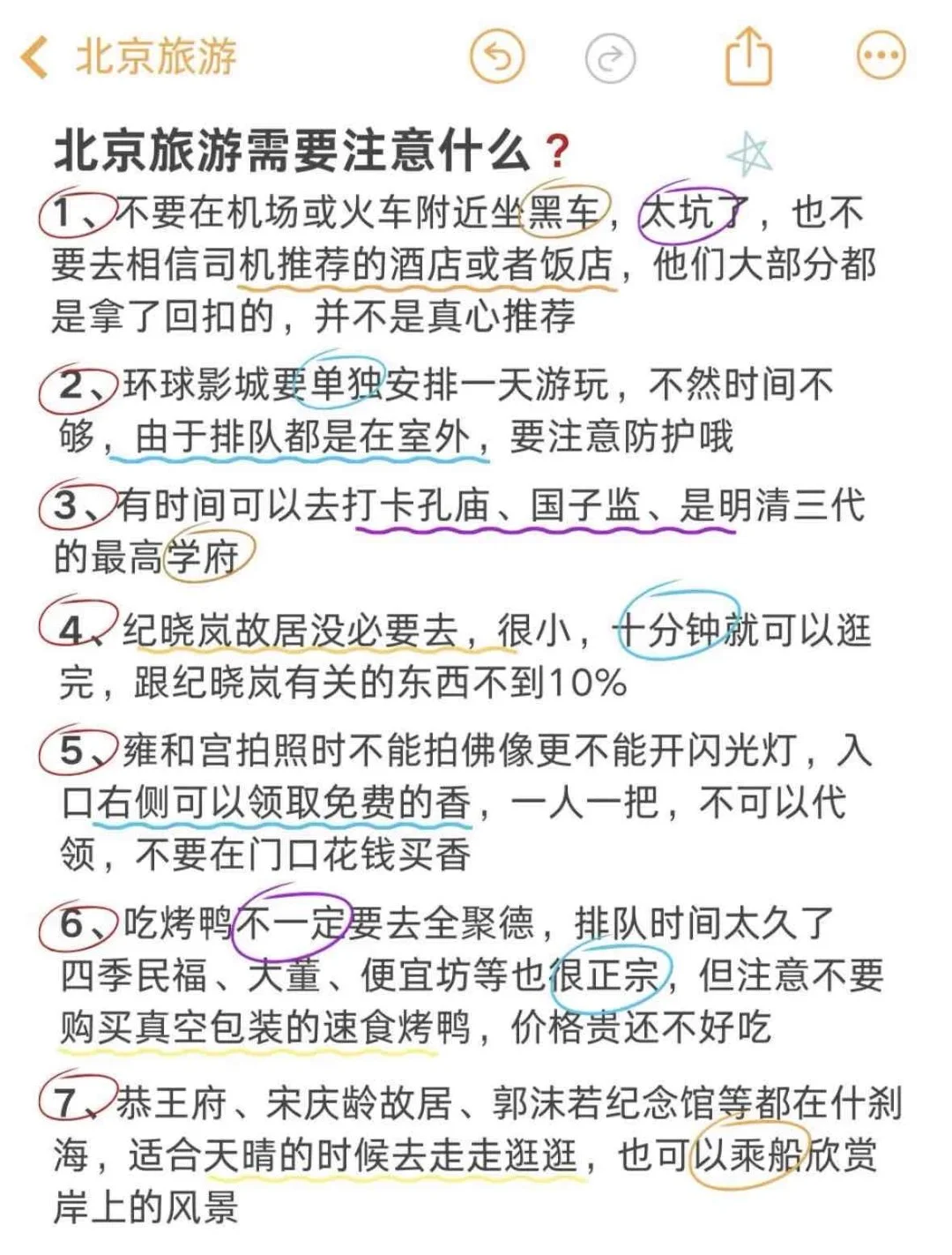 北京本地人🙋花了一天时间整理的旅游攻略