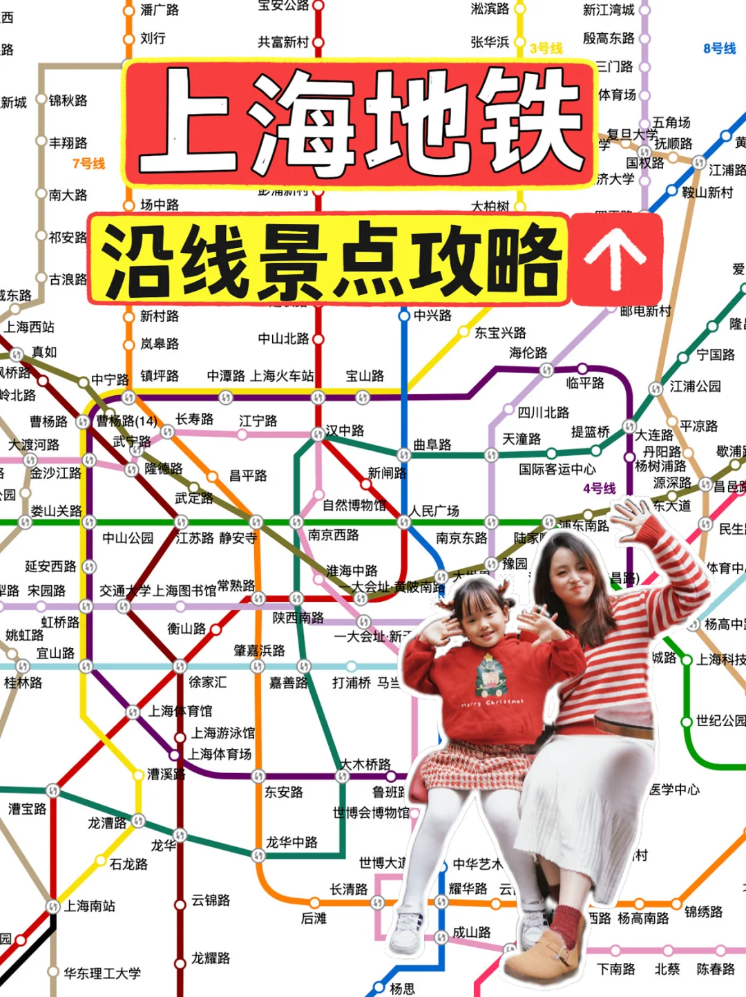 💯干货｜上海旅游地铁景点攻略👀巨全‼️