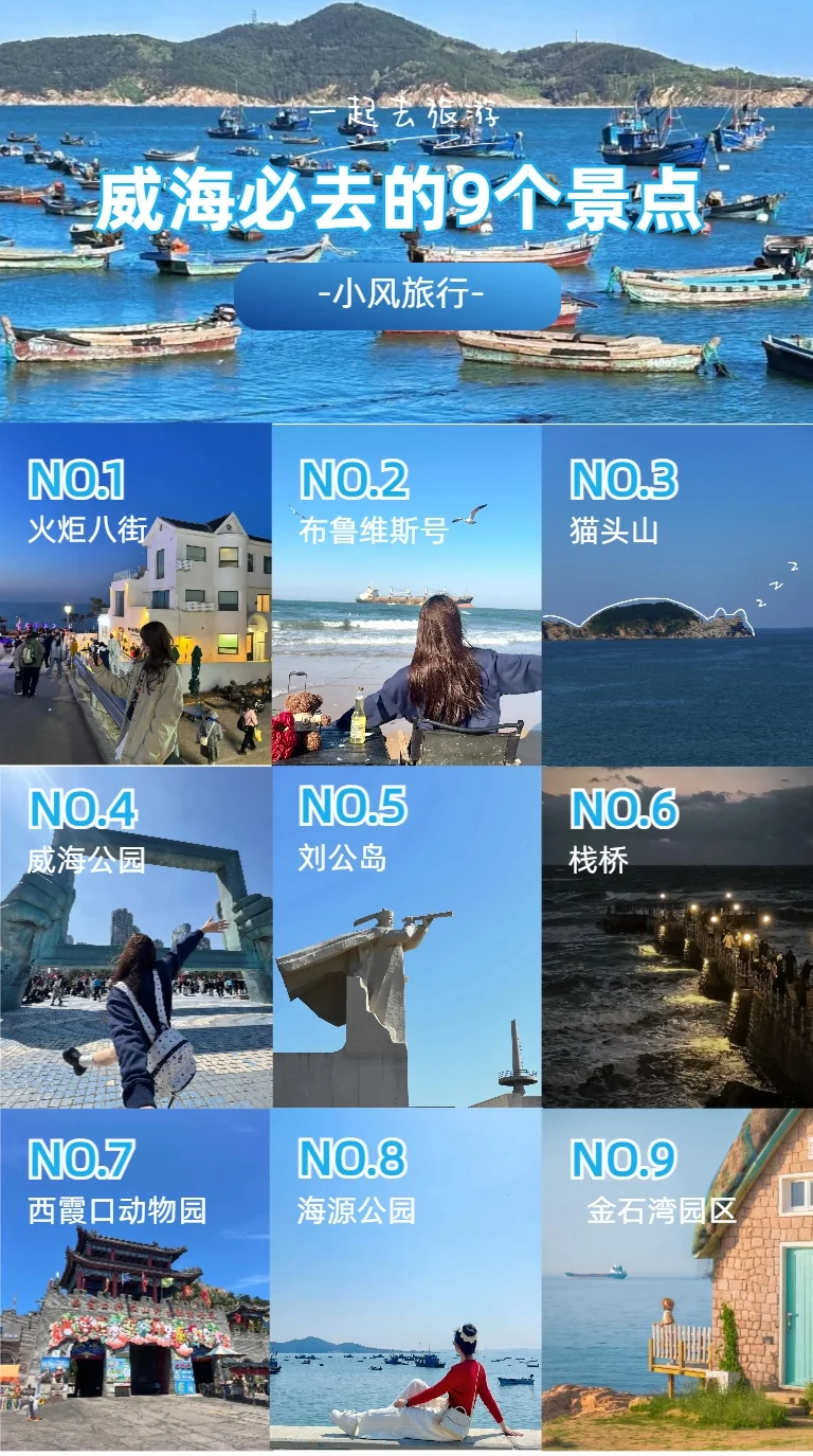 救命！威海这 9 个地方美到我走不动道