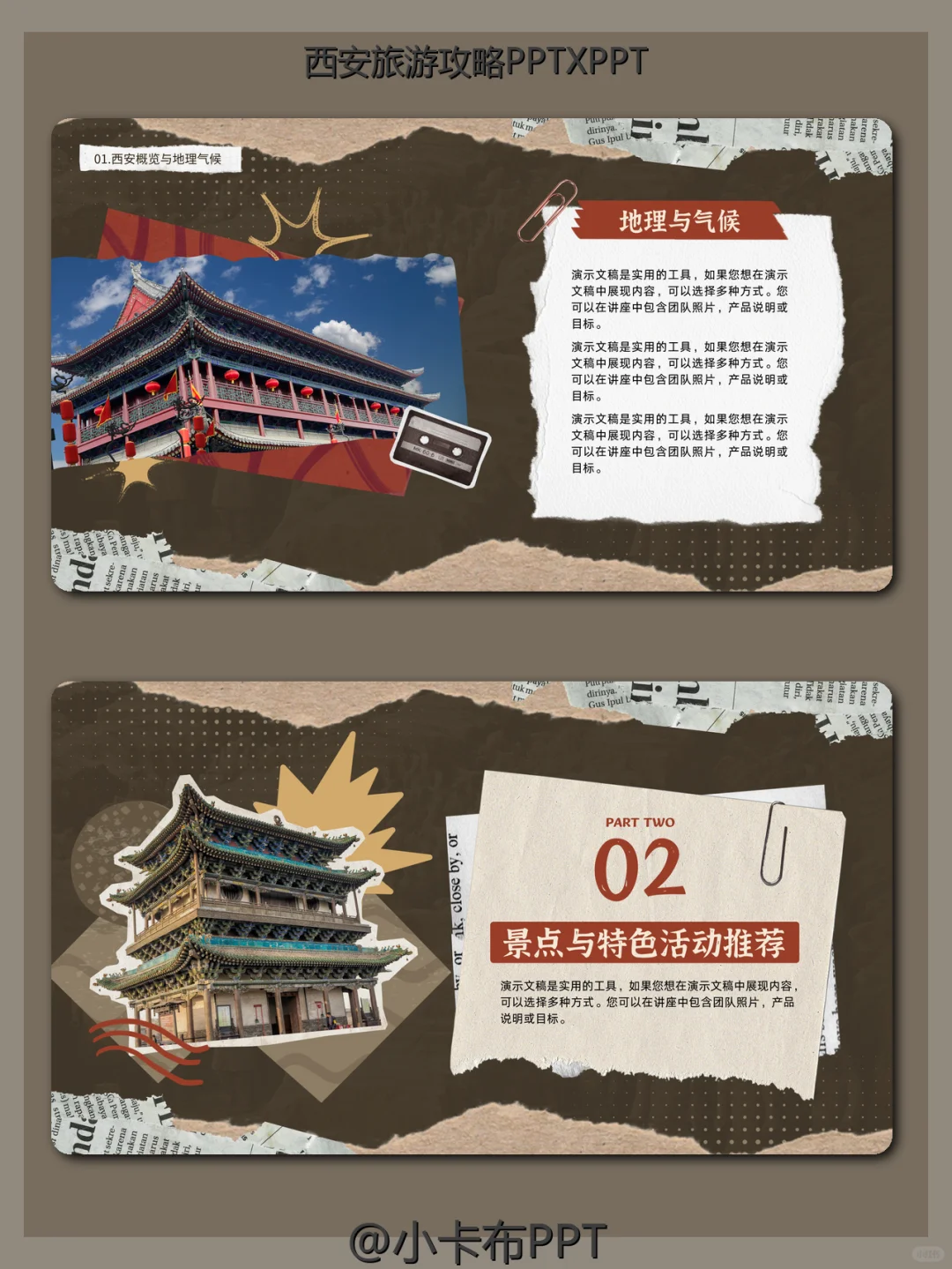 西安旅游攻略PPT模板