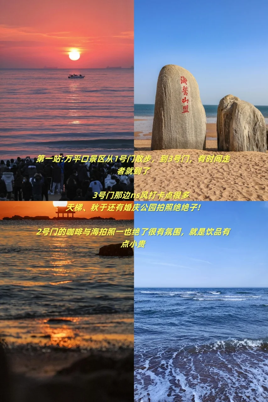 💥日照一日速通攻略！错过=白来‼