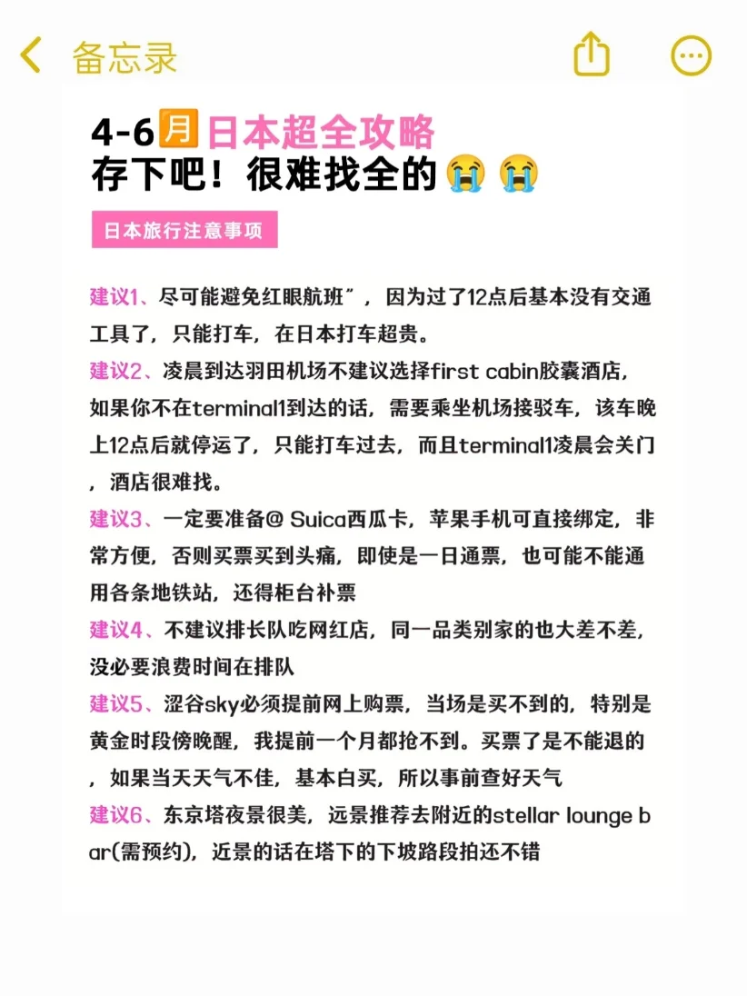 已被宰🔥4-6月去日本的姐妹👭进来听劝